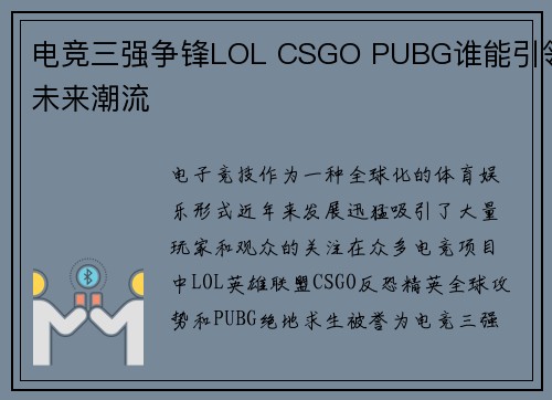 电竞三强争锋LOL CSGO PUBG谁能引领未来潮流 电竞三强争锋LOL CSGO PUBG谁能引领未来潮流