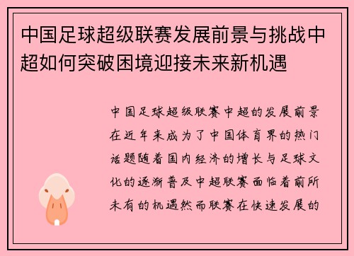 中国足球超级联赛发展前景与挑战中超如何突破困境迎接未来新机遇 中国足球超级联赛发展前景与挑战中超如何突破困境迎接未来新机遇