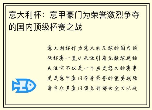意大利杯：意甲豪门为荣誉激烈争夺的国内顶级杯赛之战